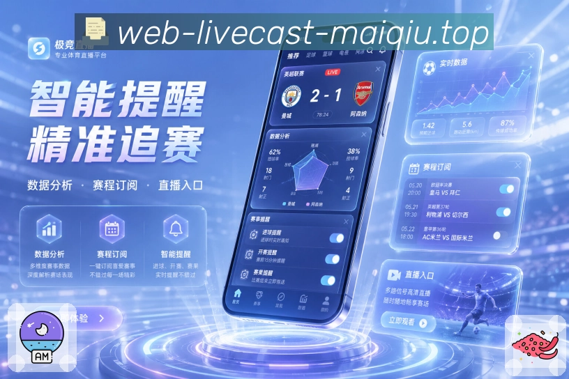 下载APP畅享赛事